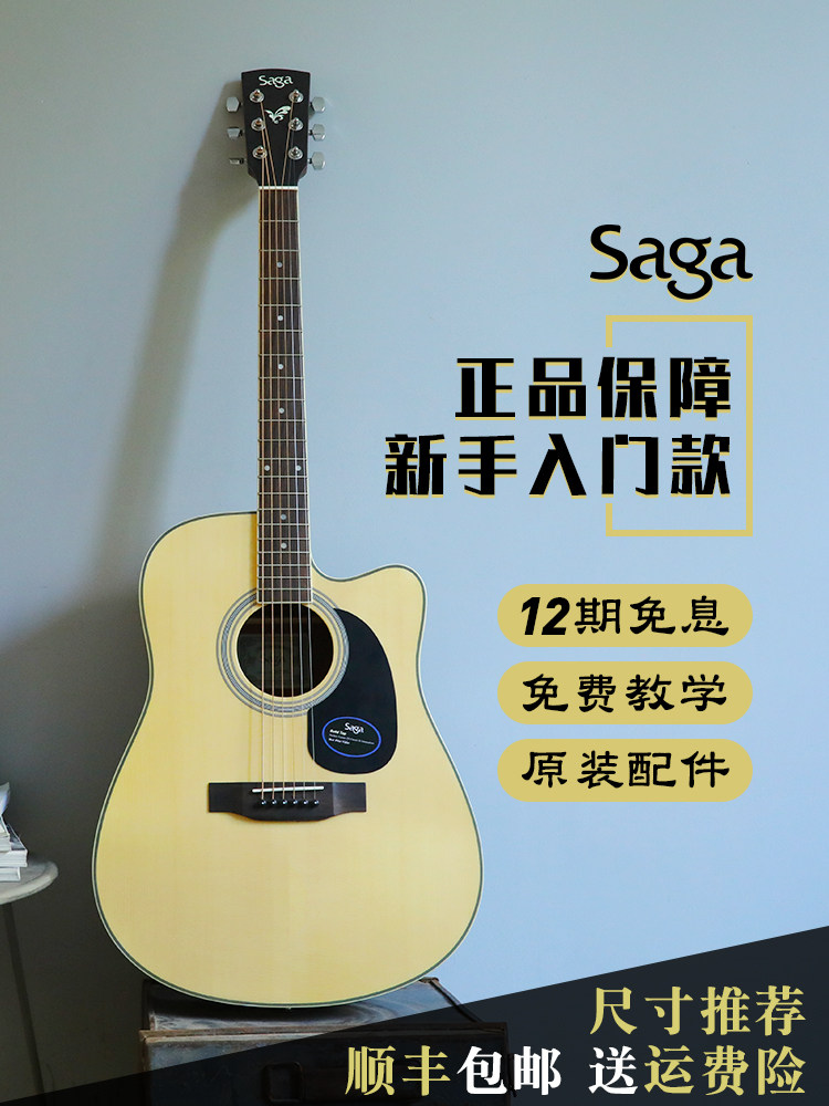 Saga Saga SF700C Folk acoustic guitar surface veneer 41 inch beginner students with male and female students to get started Saga