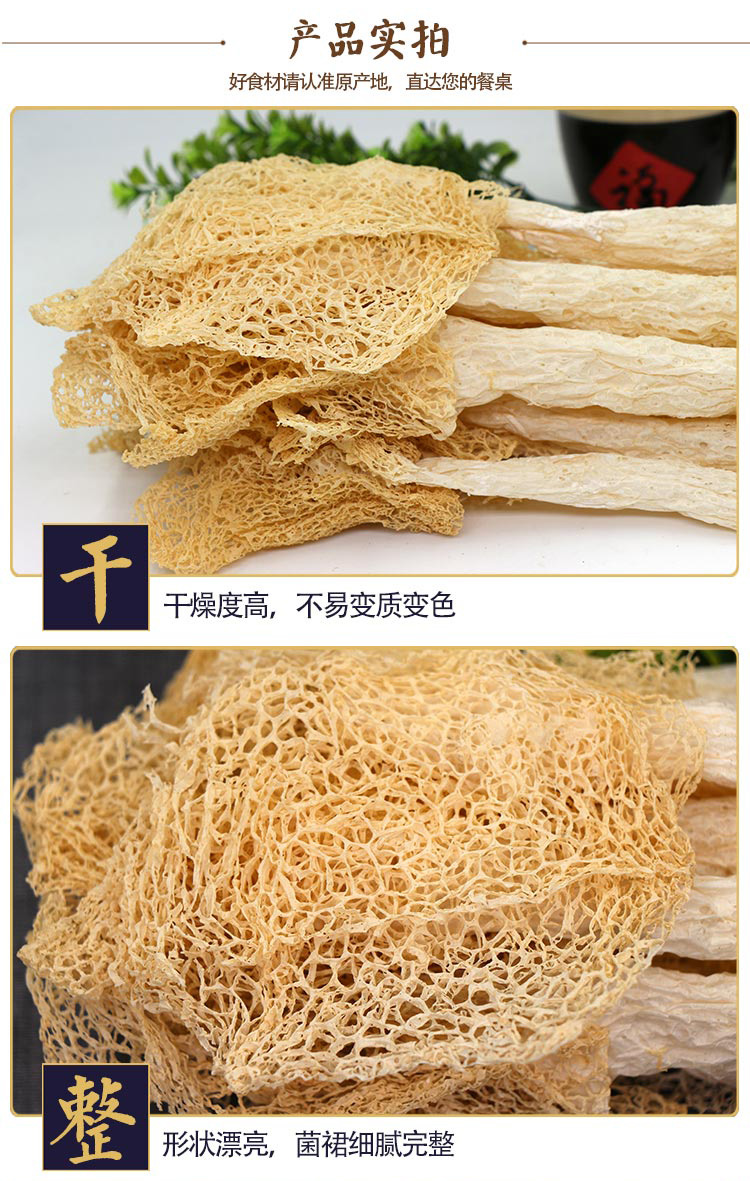 庄鑫 20新货 无硫熏古田竹荪干货 食用鲜香菌菇 20g/件 图2