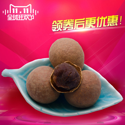 庄鑫福建莆田特产新货桂圆干500g*2农家干货包邮