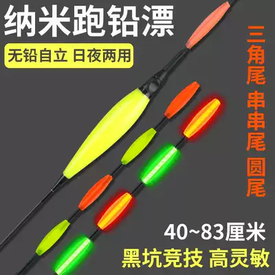 Nano lead-free self-supporting electronic luminous fish drift day and night dual-use big herring running lead float super long rogue slippery