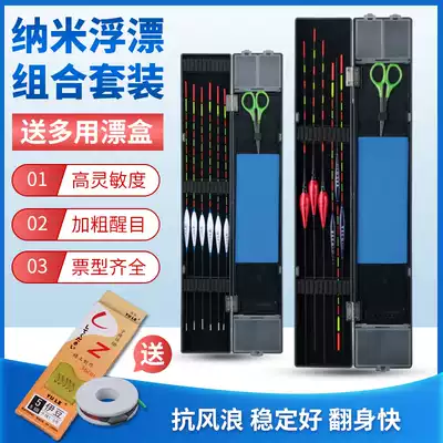 Fish drift set full set of high sensitivity and eye-catching thickening myopia floating crucian carp floating light mouth fishing floating box wild fishing