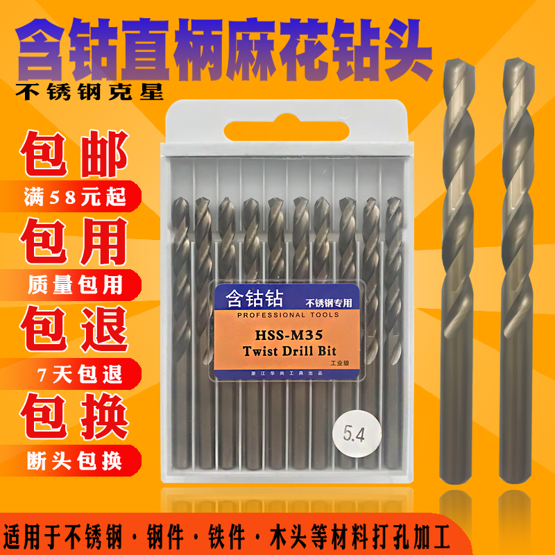 M35 High cobalt cobalt drill Straight handle twist drill Electric drill Stainless steel special drill bit Drill nozzle drilling drill set