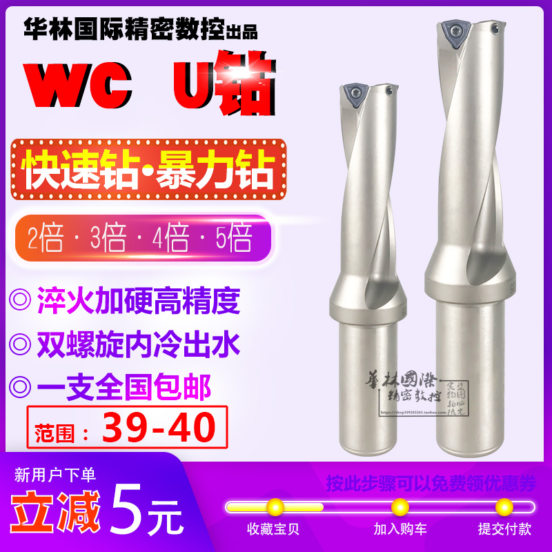 U Drill Fast Violent Drill WC SP-39 2 39 3 39 4 39 5 39 6 39 7 39 8 39 9