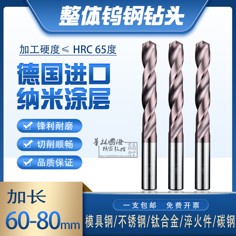 65 degree German extended cemented carbide drill bit Ultra-fine nano-coated integral tungsten steel drill bit drill nozzle twist drill