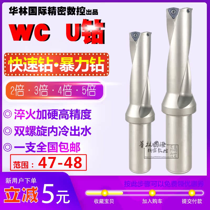 U Drill Fast Violent Drill WC SP-47 2 47 3 47 4 47 5 47 6 47 7 47 8 47 9