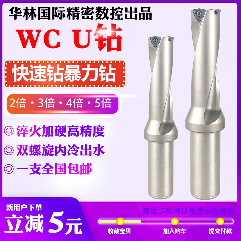 U drilling rapid drilling violent drilling WC SP cold drill 29 1 29 2 29 29 4 29 5 29 6789
