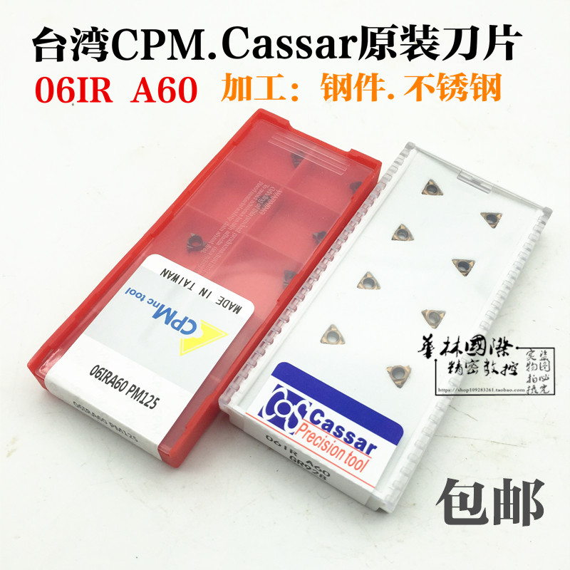 Internal thread small blade 06IR A60 Taiwan CPM Cassar thread blade processing steel stainless steel