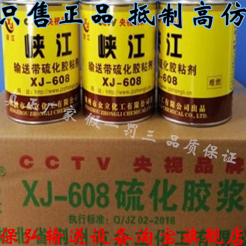 Xiajiang XJ-608 conveyor belt vulcanization adhesive XJ-608A hot vulcanization film glue XJ-910