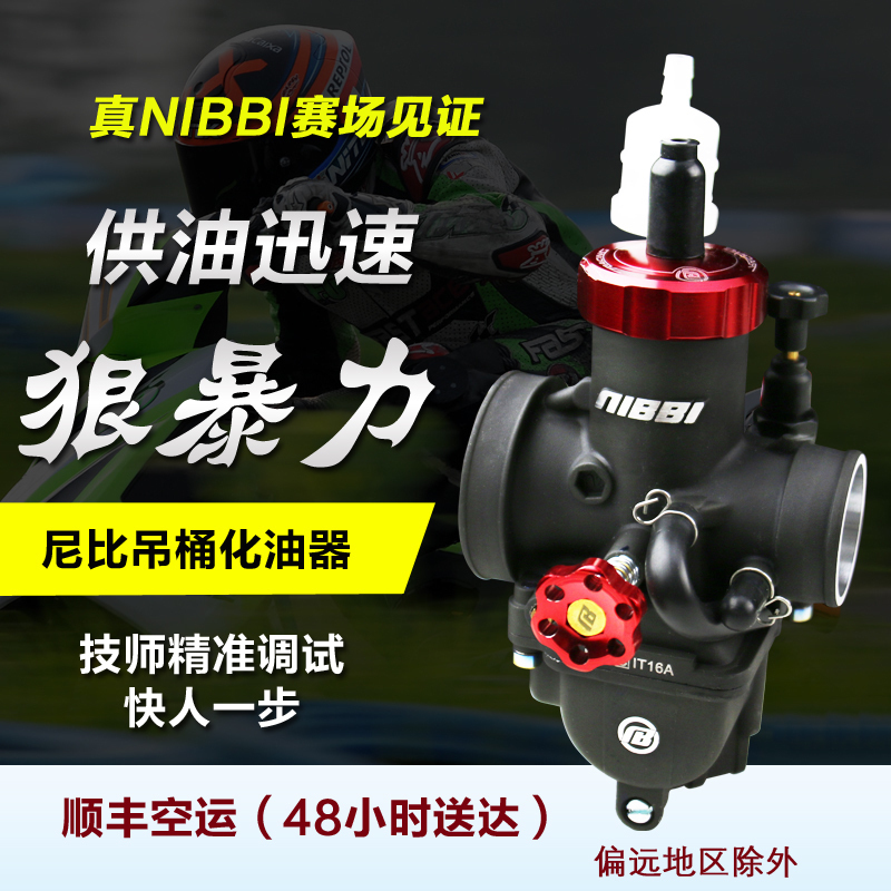 Nibi Carburetor PE26 27 28 30 Keihin Fuxi Ghost Fire Pedal Off-Road 250 Sports Car Men's Car Zongshen