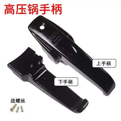 Zhuhai Shuangxi pressure cooker handle handle pot handle upper handle lower handle set of screws