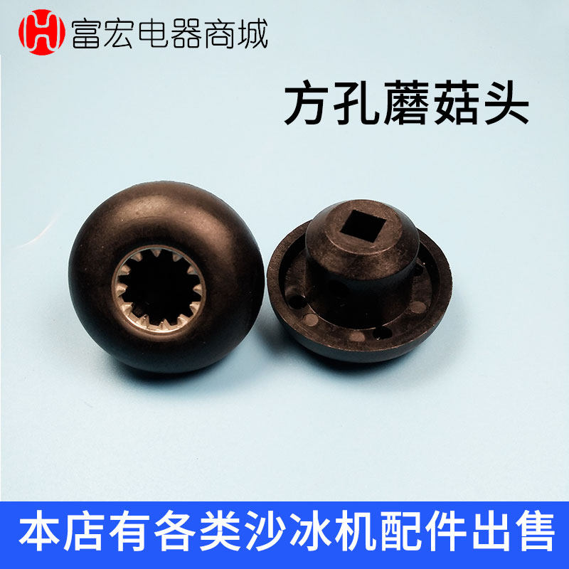 Wall-breaking machine ice-sand machine Soybean Milk Machine machine Juice Extractor Connection Head Gear Mushroom Head Connecting Wheels 12 Teeth Square Holes