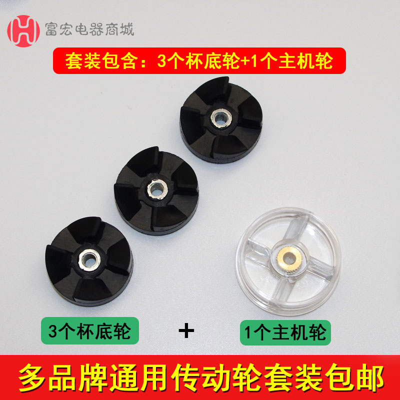 Juicer Cuisine Machine Mixer machine mixer Soybean Milk Machine Accessories 4 Teeth 4 Feet Drive Roulette Wheel Gear Connection Headgear Suit