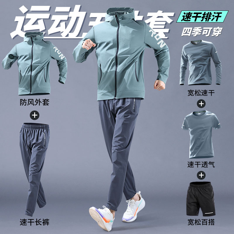 German Running Sportswear Suit Men's Quick-Drying Clothing 2026 New Casual Fitness Five-Piece Set Outdoor Spring and Summer