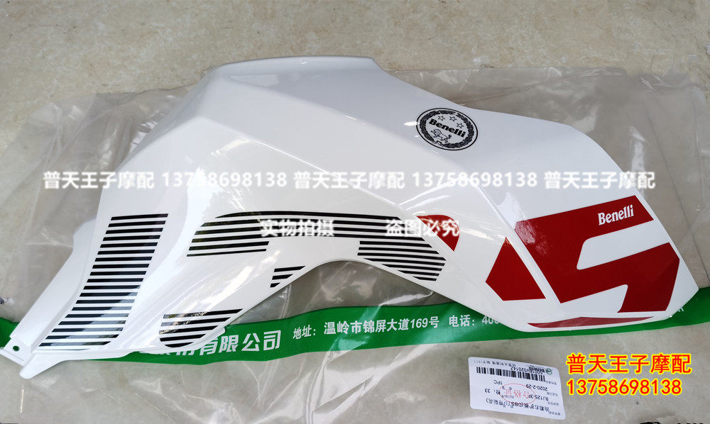 Little Tyrannosaurus BJ125-3F left and right tank guard New national four tank guard decorative plate side guard