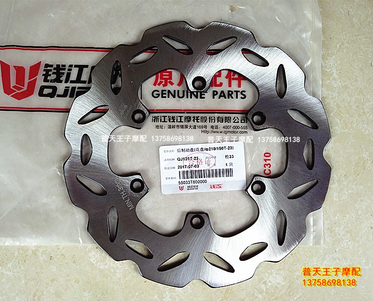 Original BJ150-10A BJ150-10A QJ125T-23 150T-23 150T-23 and rear liquid brake disc brake disc brake disc