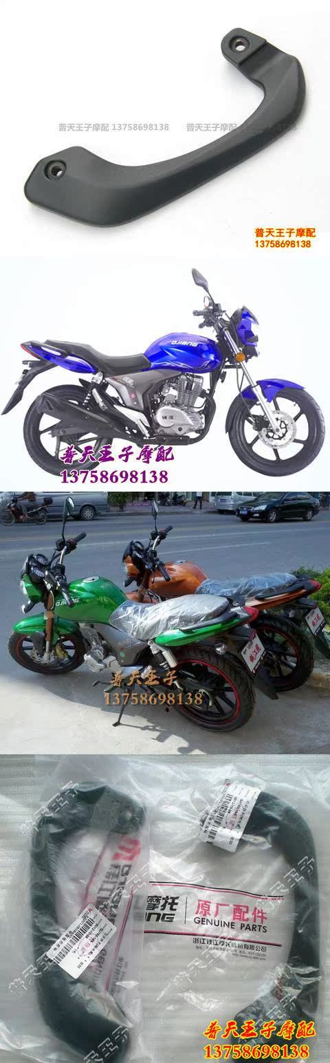 Qian Jiangyuan với Qian Jianglong QJ150-19A / -19D / -19C tay vịn phía sau bên trái và bên phải - Xe máy Sopiler khung bảo vệ vespa sprint đen