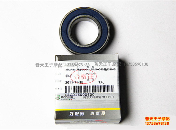 Lưỡi dao bằng bạc Benelli BJ250T-8 QJ125T-12C - Vòng bi vòng bi côn xe air blade