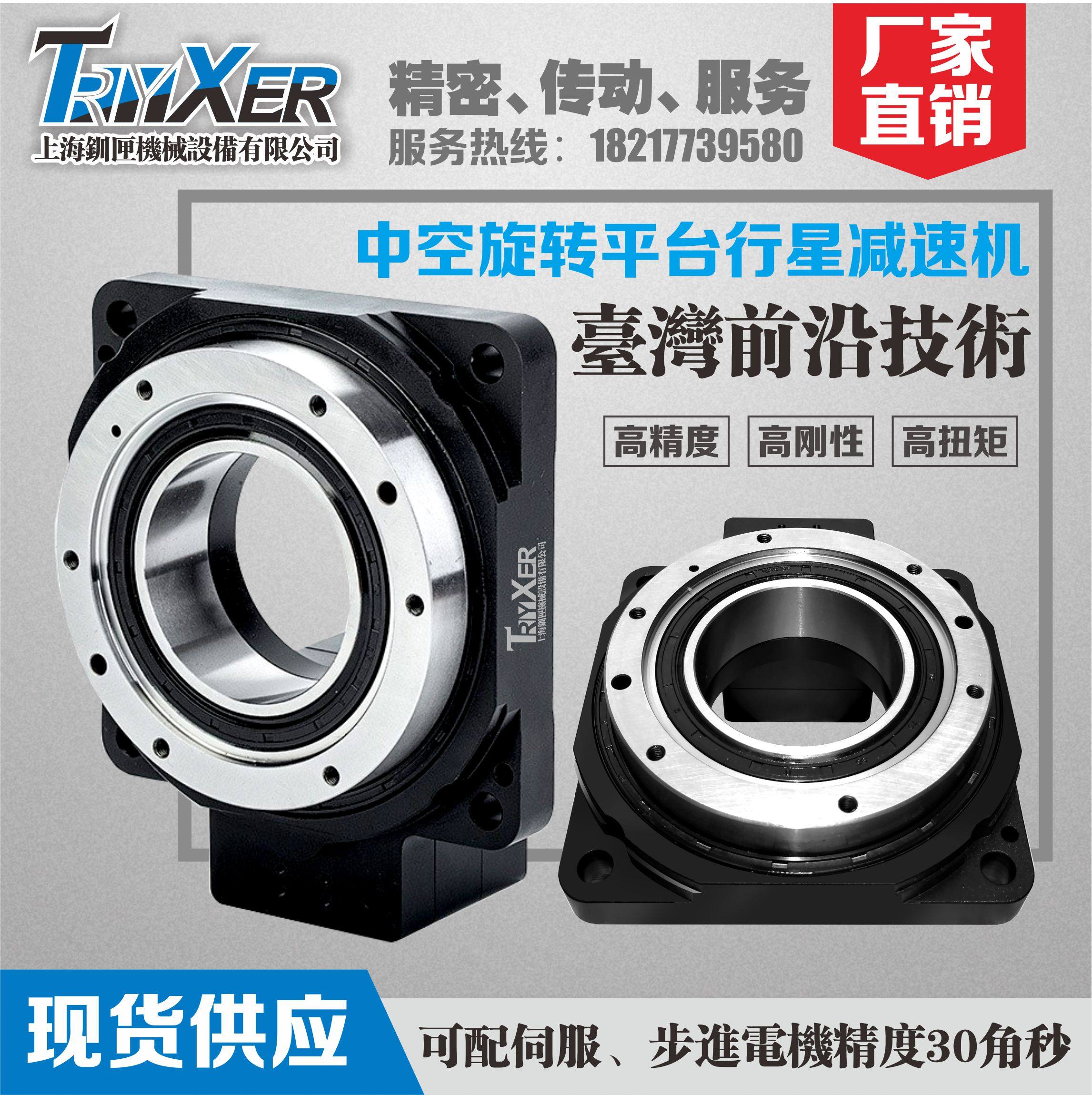 The hollow rotating platform reducer 85 130 200 planet reducer electric fracture disk DD motor