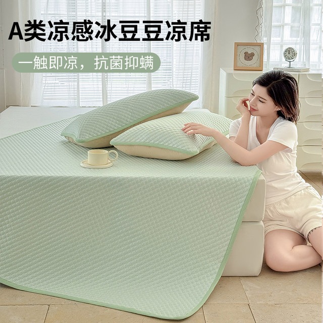 Ice Doudou Ice Silk Cool Mat A Class Maternal and Child Grade Machine-washable