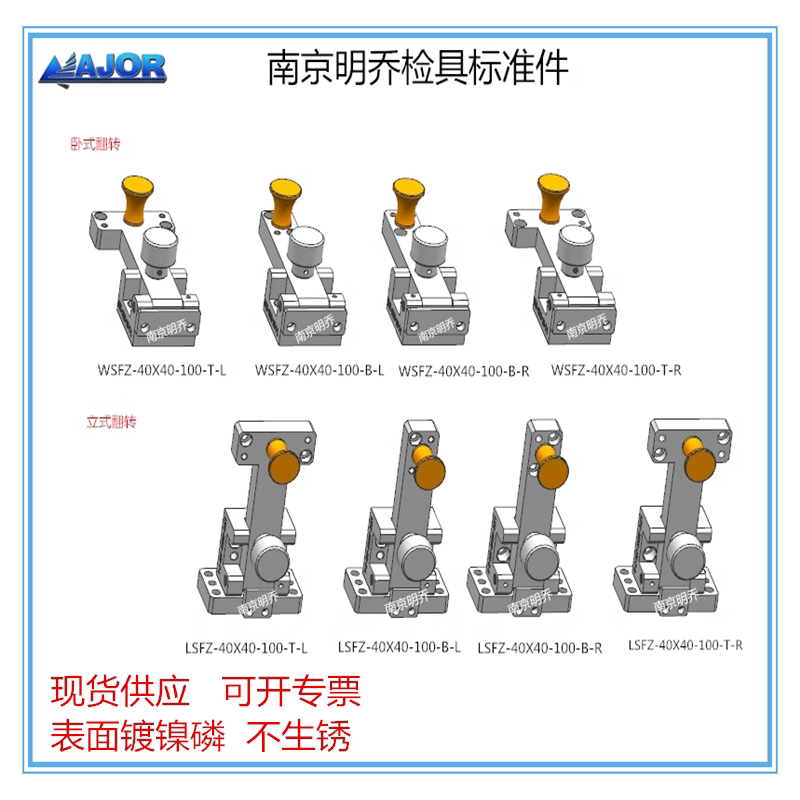 (Ls) Wsfz-40X40-T/B Type Nanjing Mingqiao Car Inspection Tool Standard Parts Vertical Horizontal Flip Mechanism
