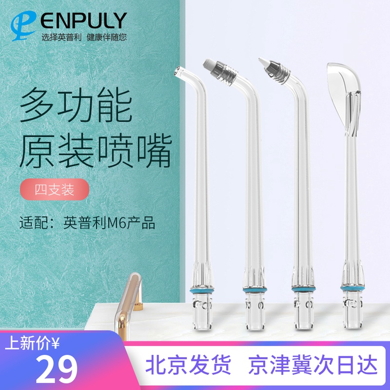 Enpuly electric punching machine original function orthodontic periodontal tongue scraper nozzle nozzle set spot