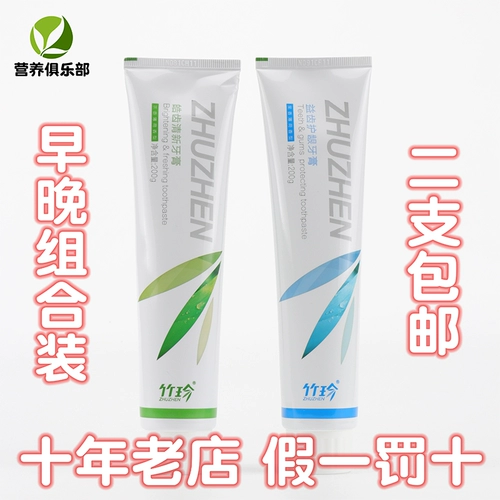 Гупен бамбук Чжэнь Зубная паста HAO Зуб Fresh Yin Ying Gingling Зубная паста утренняя и вечерняя комбинированная официальная флагманская магазин Официальный веб -сайт подлинный