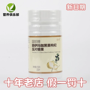 国珍 Бренд Yima Black Fruit Black Fruit Wolfberry Candy 0,6 г*150 кусочков подлинного