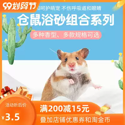 Hamster bath sand Jolly Alice Hamada mynets deodorization sterilization summer bath and bath supplies