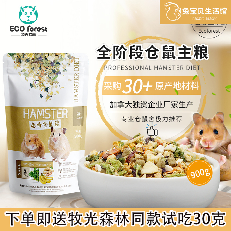 ECO Forest shepherd forest hamster grain staple food feed dwarf rat grain golden silk bear grain 900g