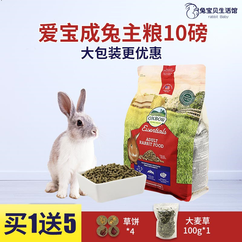 Epco rabbit food 10 pounds American imports Oxbow into rabbit food pet ear rabbit Timothy grass
