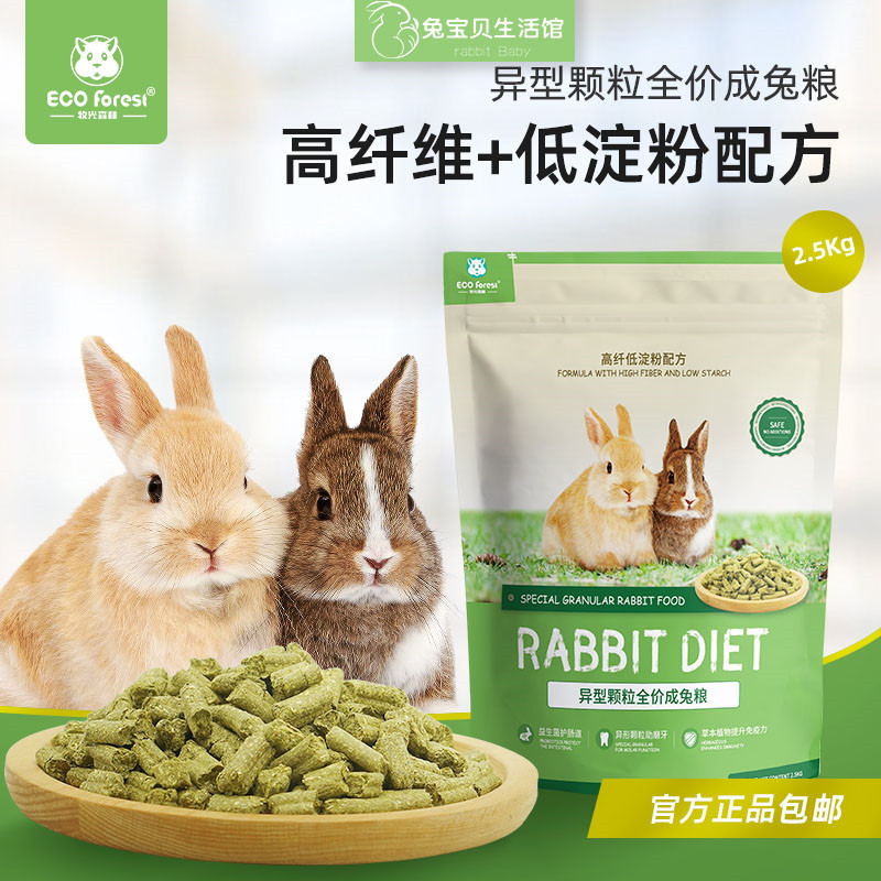 Spot Muguang Forest Rabbit Food 2.5KG Rabbit Full Price Staple Food Feed Special-shaped Granules Beauty Hair To Help Digestion