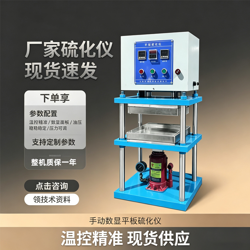 Huanan Technology Flat Vulcanizer Rubber Hydraulic Molding Machine Laboratory Vulcanizer Silicone Heat Press Press Machine Huanan Technology Flat Vulcanizer Rubber Hydraulic Molding Machine Laboratory Vulcanizer Silicone Heat Press Press Machine