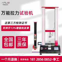 Universal tensile testing machine electronic digital display microcomputer testing machine film compression metal plastic tensile tensile