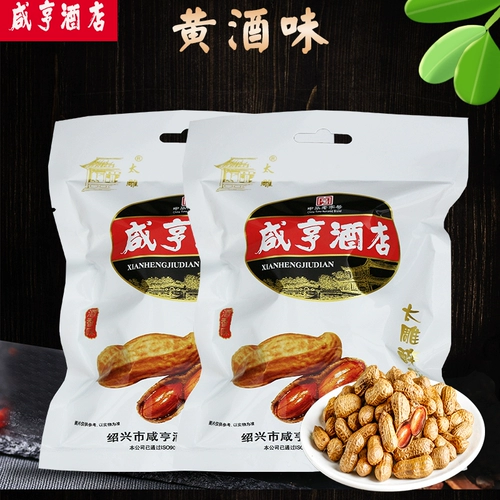 Laojiu Peanut Ainger Sianheng Hotel Shaoxing Specialties Tai Evan пьяный арахис 80gx10 кипение арахиса и закусок еды