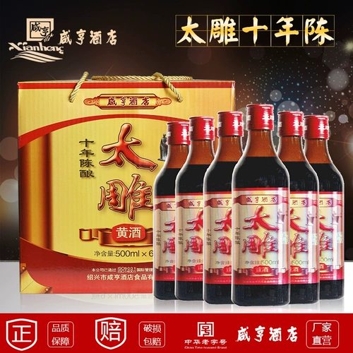 Shaoxing Rice Wine xianheng Hotel десять лет Chen Tai Diao 500 мл*6 бутылок подарочных коробок, клейкий рис Shaoxing Old Wine