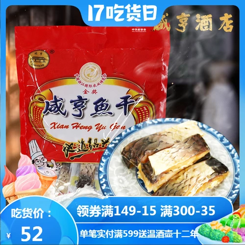 Shaoxing Specialties Xianheng Hotel Casual Drunk Fish 500 г вакуумных мешков, рыбного стейка, рыбы, отдыха и закусок