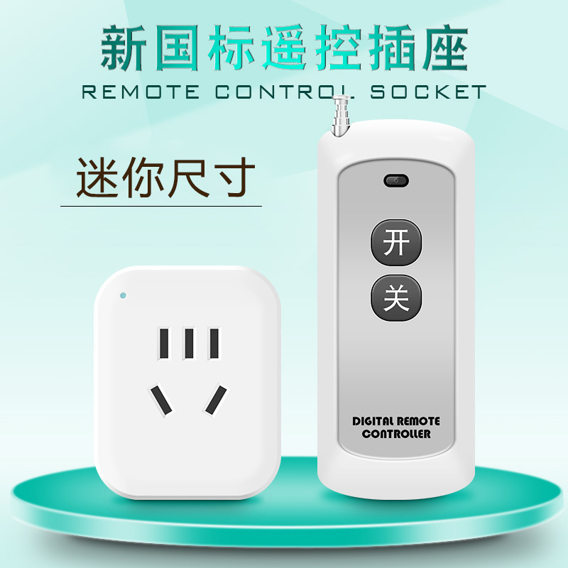 Portable remote control socket smart wireless remote control switch 220v socket household appliances wore wiring free