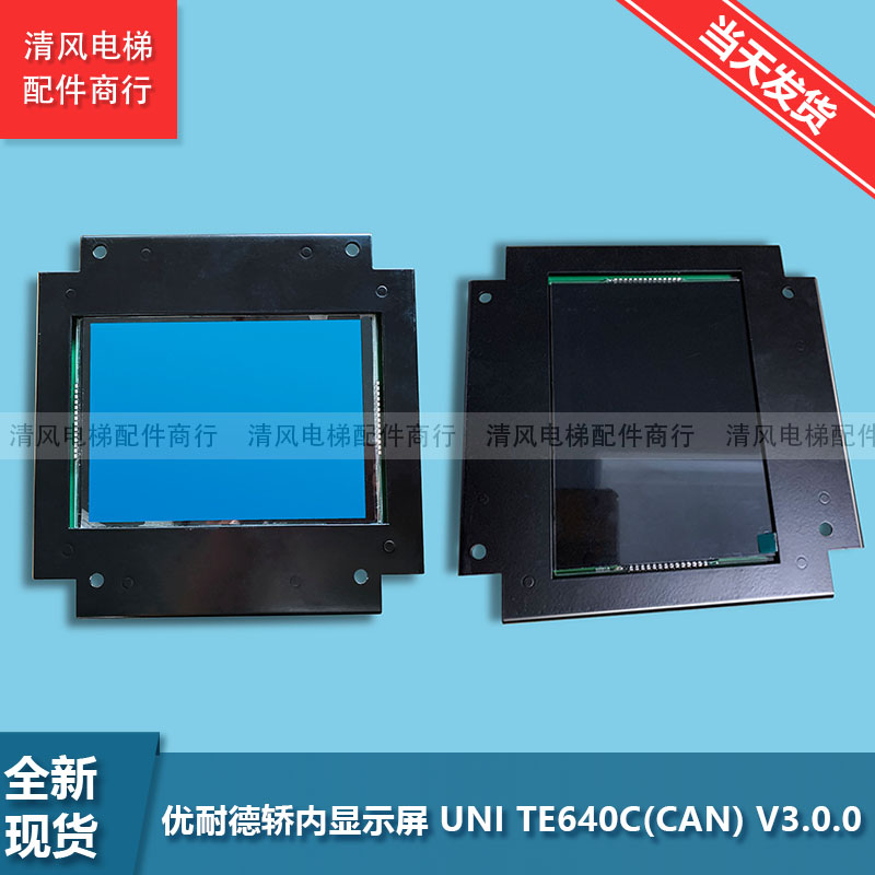 New original Installed Superior Resistant elevator car with LCD panel display UNI TE640C (CAN) V3 0 0