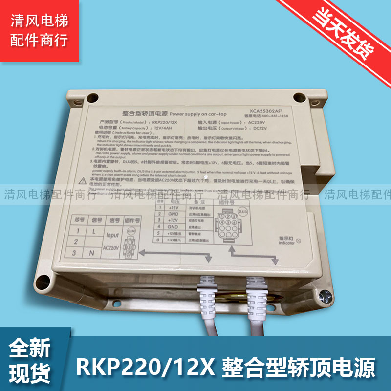 Integrated car top power supply) RKP220 12X emergency power supply for Xizi Otis XCA25302AF1