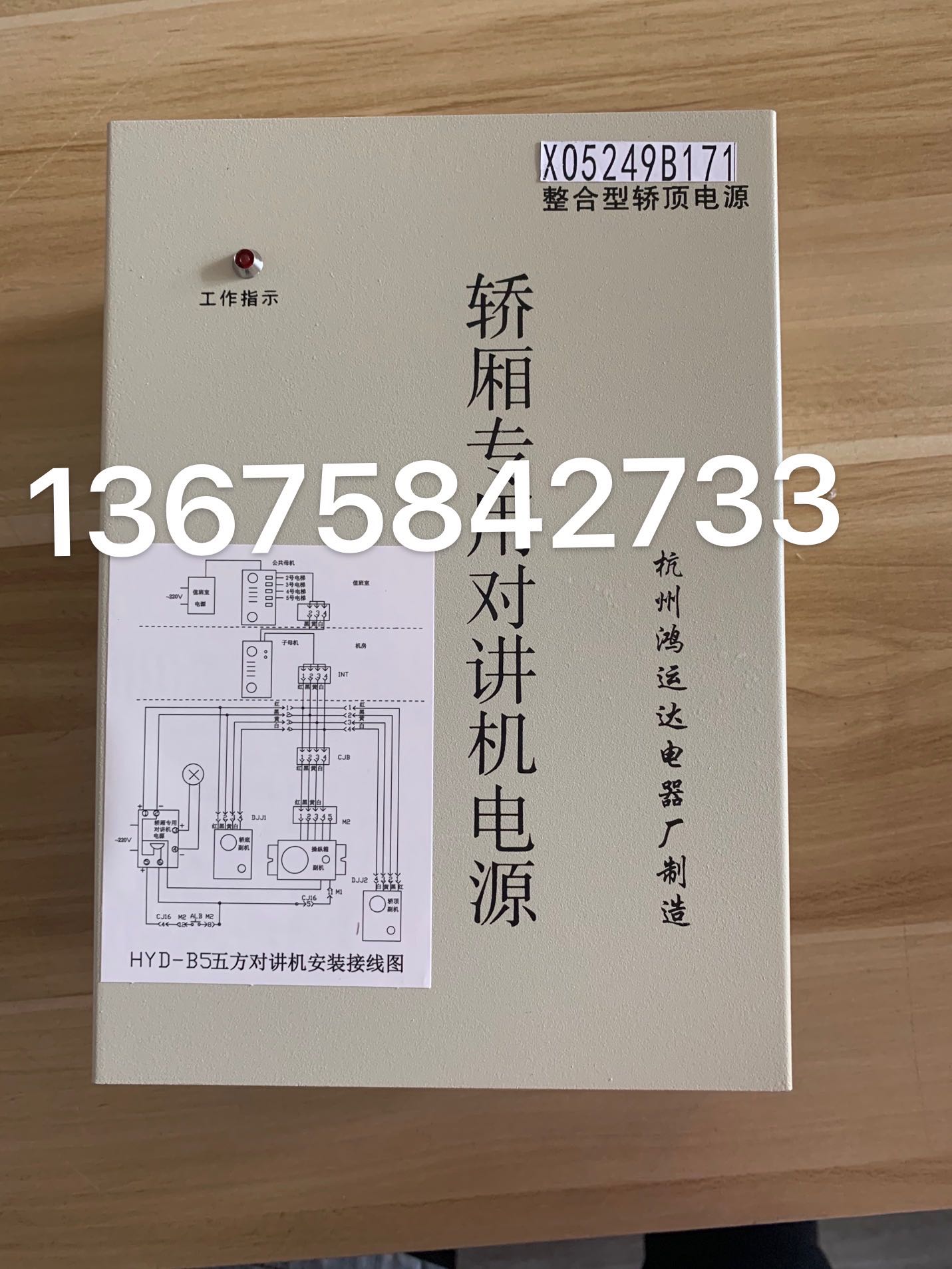 West Ziyo's Slift car special intercom power supply integrated sedan top power XO5249B171