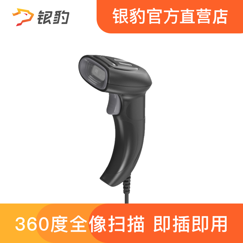 Scanner Barcode scanner Wired one-dimensional bar two-dimensional code Red mobile phone screen Alipay supermarket cash register
