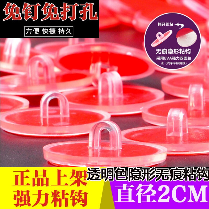 No-Nail, No-Drill Strong Adhesive Disc Hooks DIY Crystal Bead Curtain Door Curtain Material Accessories Replacement Track Wall Hooks