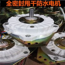 Washing machine motor Double-cylinder washing machine General dewatering motor equilateral fine shaft Dehydrated waterproof motor 80w