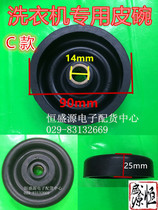 Washing machine drying bucket water seal dehydrator leather bowl