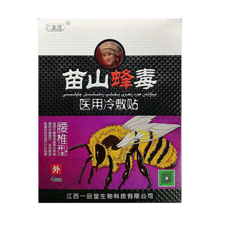 Miaoshan Fengtoxic cold dressing lumbar type (guarantee leave 10 )Buy 2 send 1 buy 3 send 2 buy 5 send 5