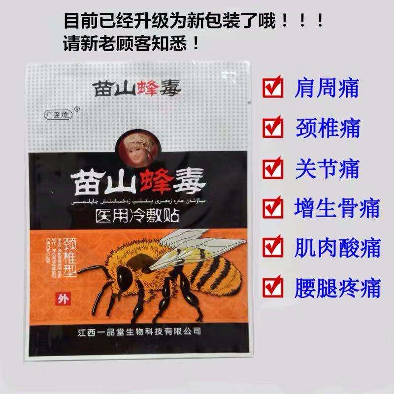 Miaoshanfeng Poisonous Cold Compress Cervical Vertebral Type (Guaranteed False One Compensation Ten) Buy 2 Get 1 Free Buy 3 Get 2 Buy 5 Get 5 Free