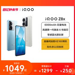 vivo iQOO Z8x ໂທລະສັບມືຖືຢ່າງເປັນທາງການຮ້ານ flagship ເວັບໄຊທ໌ຢ່າງເປັນທາງການນັກສຶກສາທີ່ແທ້ຈິງຫມໍ້ໄຟຂະຫນາດໃຫຍ່ຫນ່ວຍຄວາມຈໍາໃຫຍ່ໂທລະສັບສໍາຮອງໂທລະສັບຜູ້ສູງອາຍຸ iqoo z7 z7x