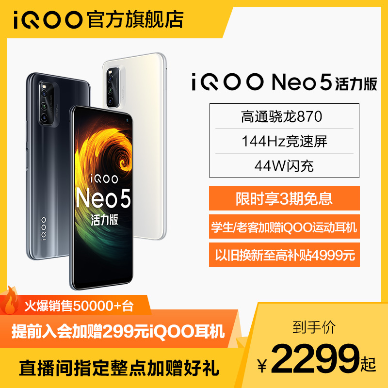 vivo iQOO Neo5 Vitality version Qualcomm Snapdragon 870 5g game Ai cool smart new mobile phone official flagship store iqoo