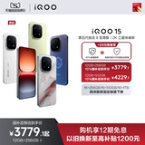 [Наслаждайтесь 10% государственной субсидией] vivo iQOO 15, новый Snapdragon 8 Extreme Edition пятого поколения, 2K экран Samsung, дополненный на национальном уровне игровой телефон iQOO, официальный флагманский магазин, официальный сайт, подлинный vivo