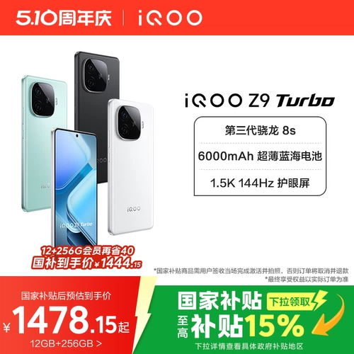 [15%провинции Guoli] Vivo IQOO Z9 Turbo's New Third -Generation Snapdragon 8S крупного батарея официального флагманского магазина Официальный магазин Аутентичный национальный мобильный телефон субсидий